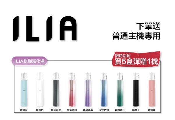 ILIA哩啞煙彈一代通用 / 3顆入 / 濃厚度的冠軍 💖【限時滿送主機活動】【煙彈裏有抽獎卡】
