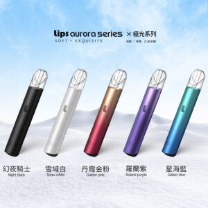 lips主机5色 新上市 LIPS換彈霧化杆 一代通用主機/綿柔細膩 還原真實口感