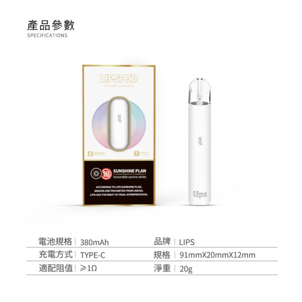 新上市 LIPS換彈霧化杆 一代通用主機/綿柔細膩 還原真實口感