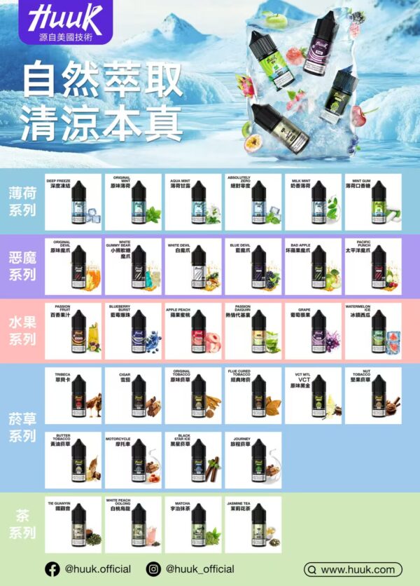 💥MEHA HUUK油30ML 魅嗨虎克油瓶（滿5送1）