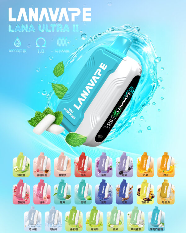 LANA ULTRA二代 | 16000口抛棄式電子烟 磁吸換彈【買三盒送主機】