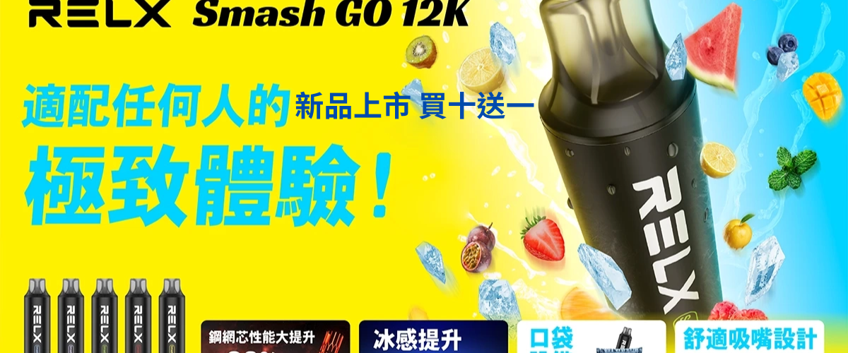 新品上市 買十送一