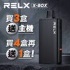 🔥RELX悅刻X-BOX煙彈 16000口 超耐抽【買三送主機】【買四盒再送一盒】