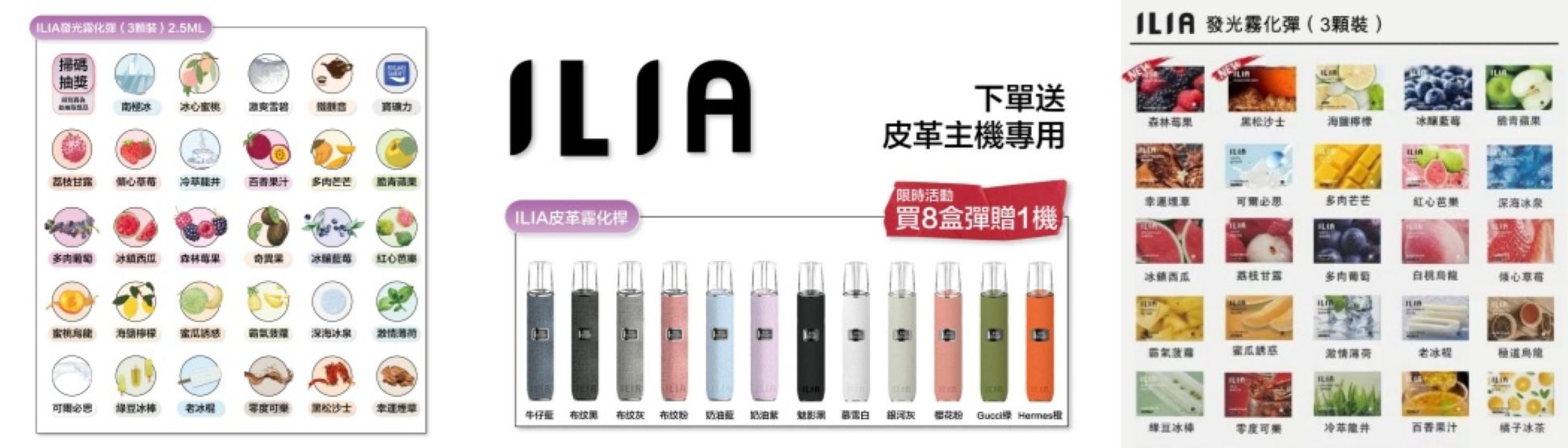 ILIA彈活動